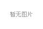 PVDF變徑直接(RS)承插焊 